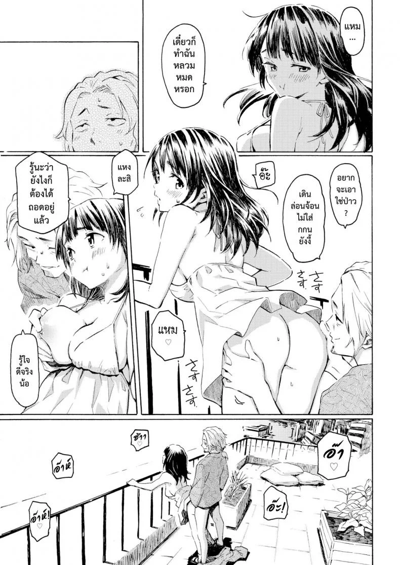 แสงสุดท้าย [Fujimaru] Hachigatsu no Hi (COMIC Kairakuten 2017-09) หน้า 7