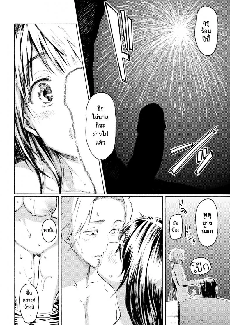 แสงสุดท้าย [Fujimaru] Hachigatsu no Hi (COMIC Kairakuten 2017-09) หน้า 16