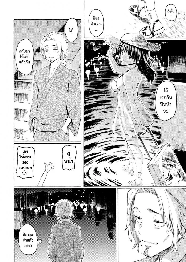 แสงสุดท้าย [Fujimaru] Hachigatsu no Hi (COMIC Kairakuten 2017-09) หน้า 20