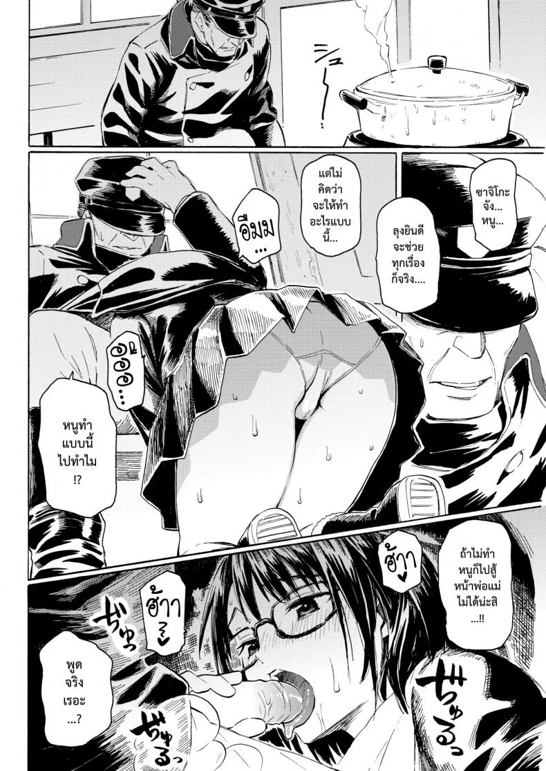 ช่อดอกไม้เพื่อวันที่สดใส [Fujimaru] Hare Hi no Hanataba (COMIC Kairakuten 2018-08) หน้า 6