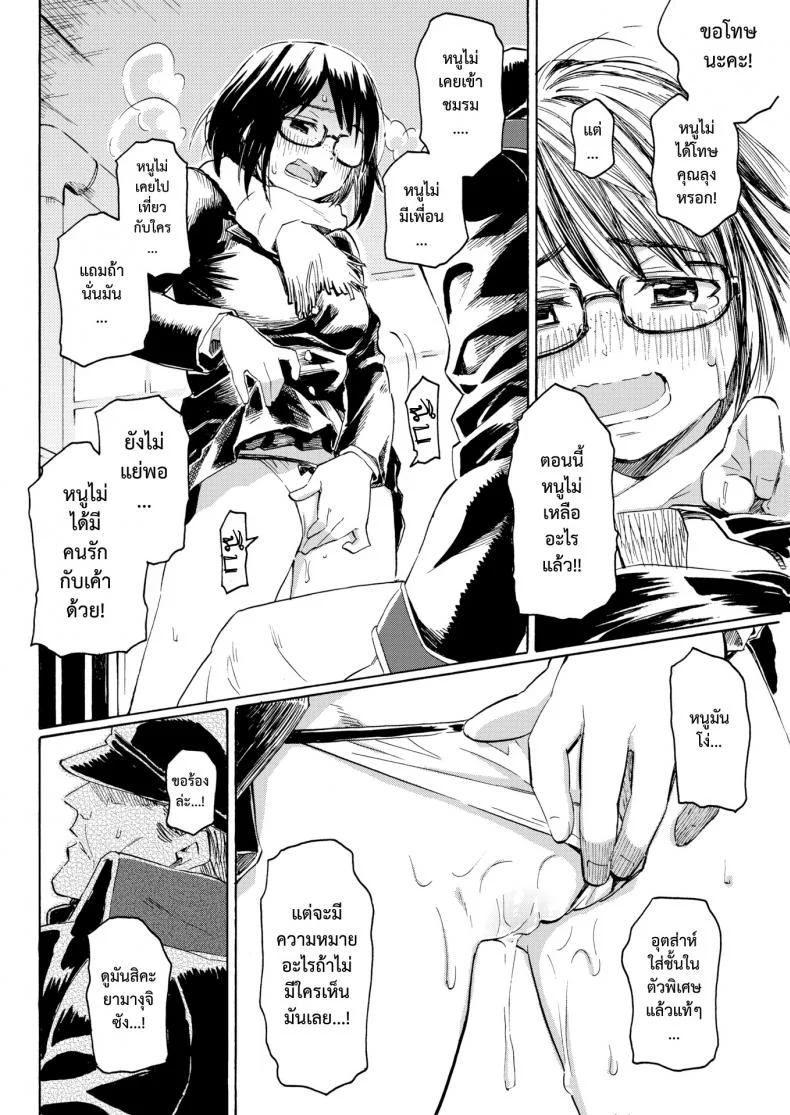 ช่อดอกไม้เพื่อวันที่สดใส [Fujimaru] Hare Hi no Hanataba (COMIC Kairakuten 2018-08) หน้า 10
