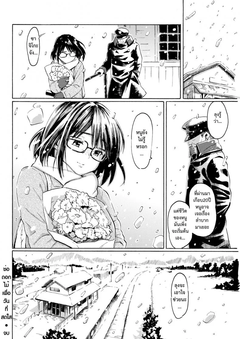 ช่อดอกไม้เพื่อวันที่สดใส [Fujimaru] Hare Hi no Hanataba (COMIC Kairakuten 2018-08) หน้า 18