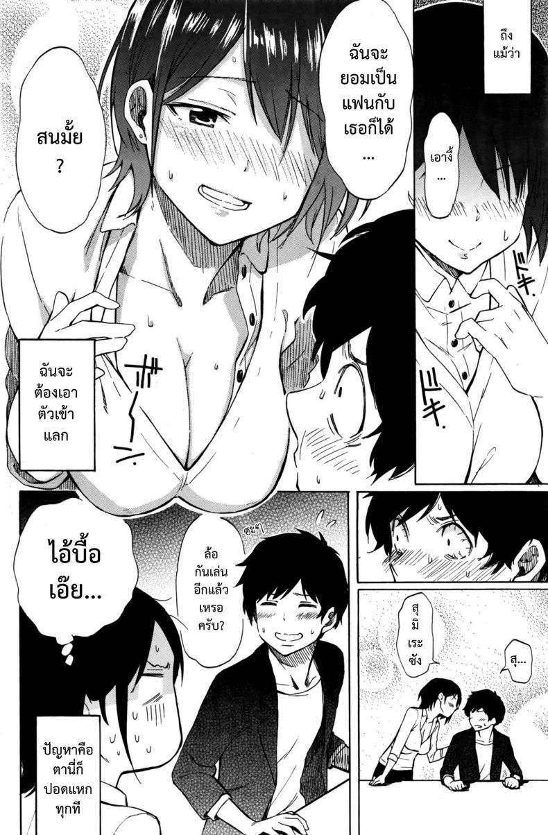 รักต้องสู้ [Fujimaru] Love is a Battlefieldรักต้องสู้ 1 หน้า 4