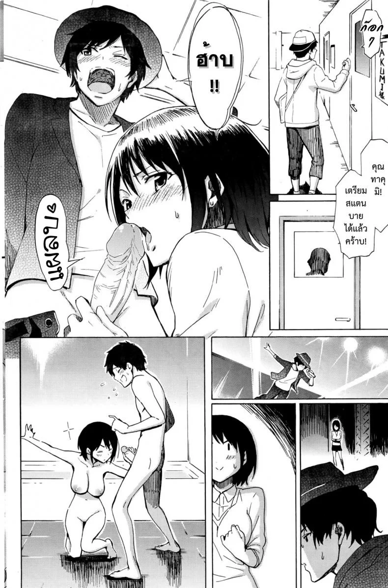รักต้องสู้ [Fujimaru] Love is a Battlefieldรักต้องสู้ 1 หน้า 14