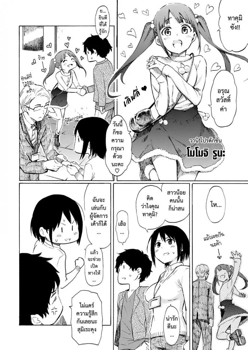 รักต้องสู้ [Fujimaru] Love is a Battlefieldรักต้องสู้ 2 หน้า 4