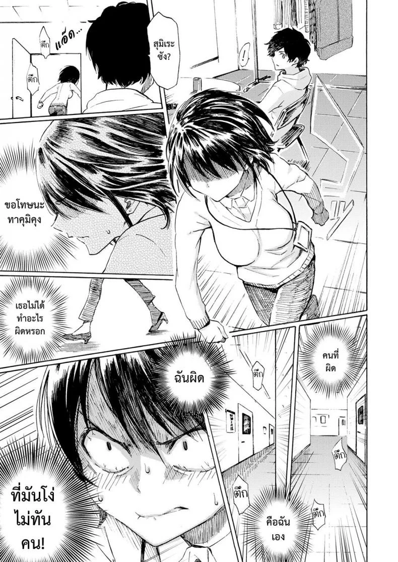 รักต้องสู้ [Fujimaru] Love is a Battlefieldรักต้องสู้ 2 หน้า 9