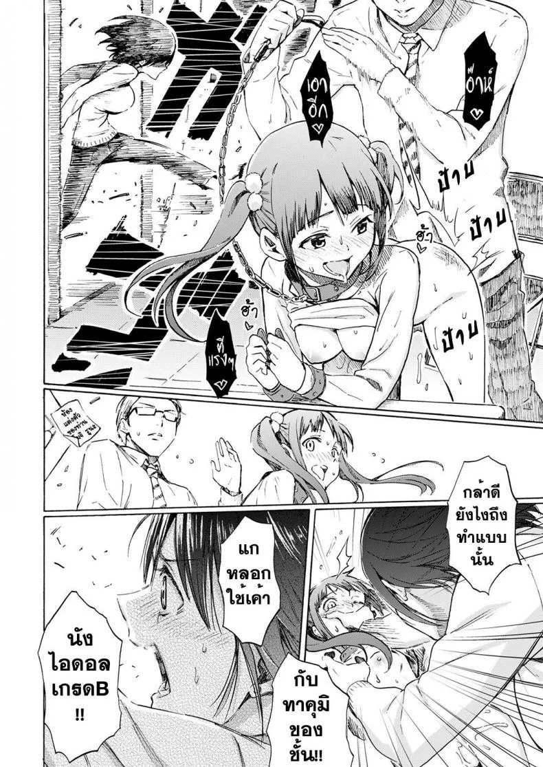 รักต้องสู้ [Fujimaru] Love is a Battlefieldรักต้องสู้ 2 หน้า 10