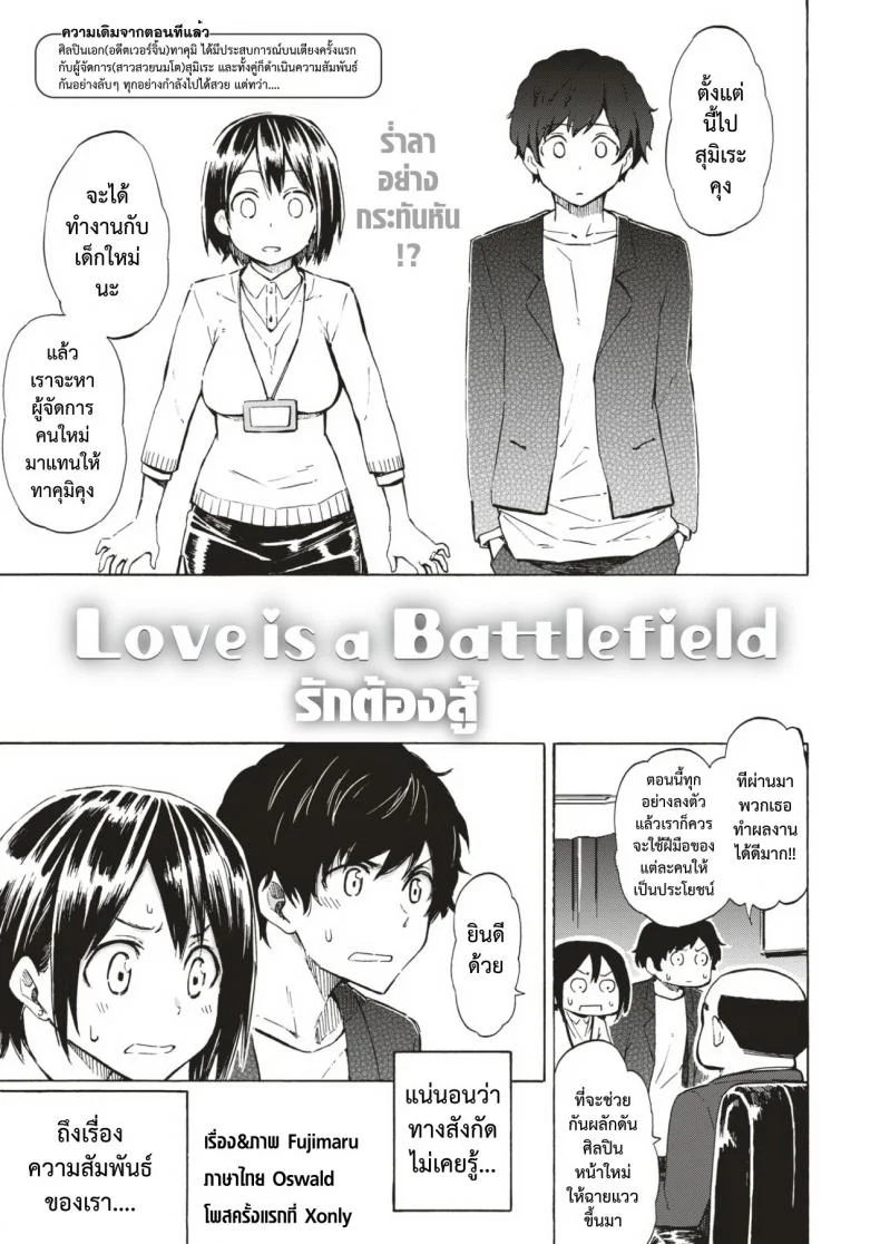 รักต้องสู้ [Fujimaru] Love is a Battlefieldรักต้องสู้ 3 หน้า 5