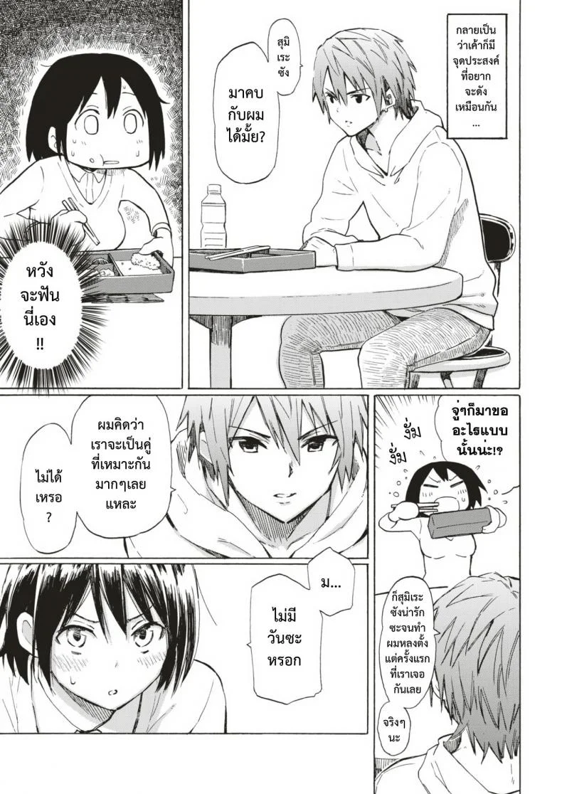 รักต้องสู้ [Fujimaru] Love is a Battlefieldรักต้องสู้ 3 หน้า 9