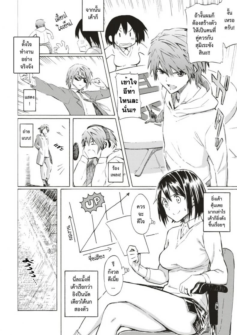 รักต้องสู้ [Fujimaru] Love is a Battlefieldรักต้องสู้ 3 หน้า 10