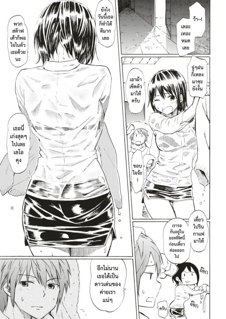 รักต้องสู้ [Fujimaru] Love is a Battlefieldรักต้องสู้ 3 หน้า 11