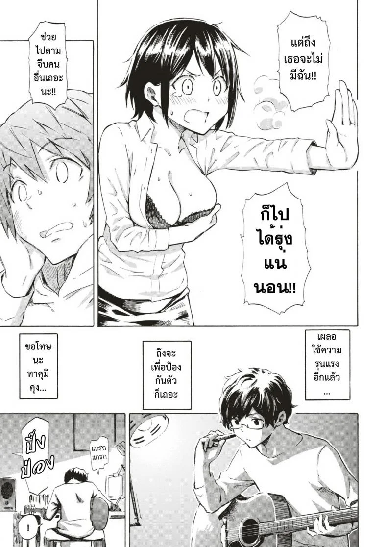 รักต้องสู้ [Fujimaru] Love is a Battlefieldรักต้องสู้ 3 หน้า 15