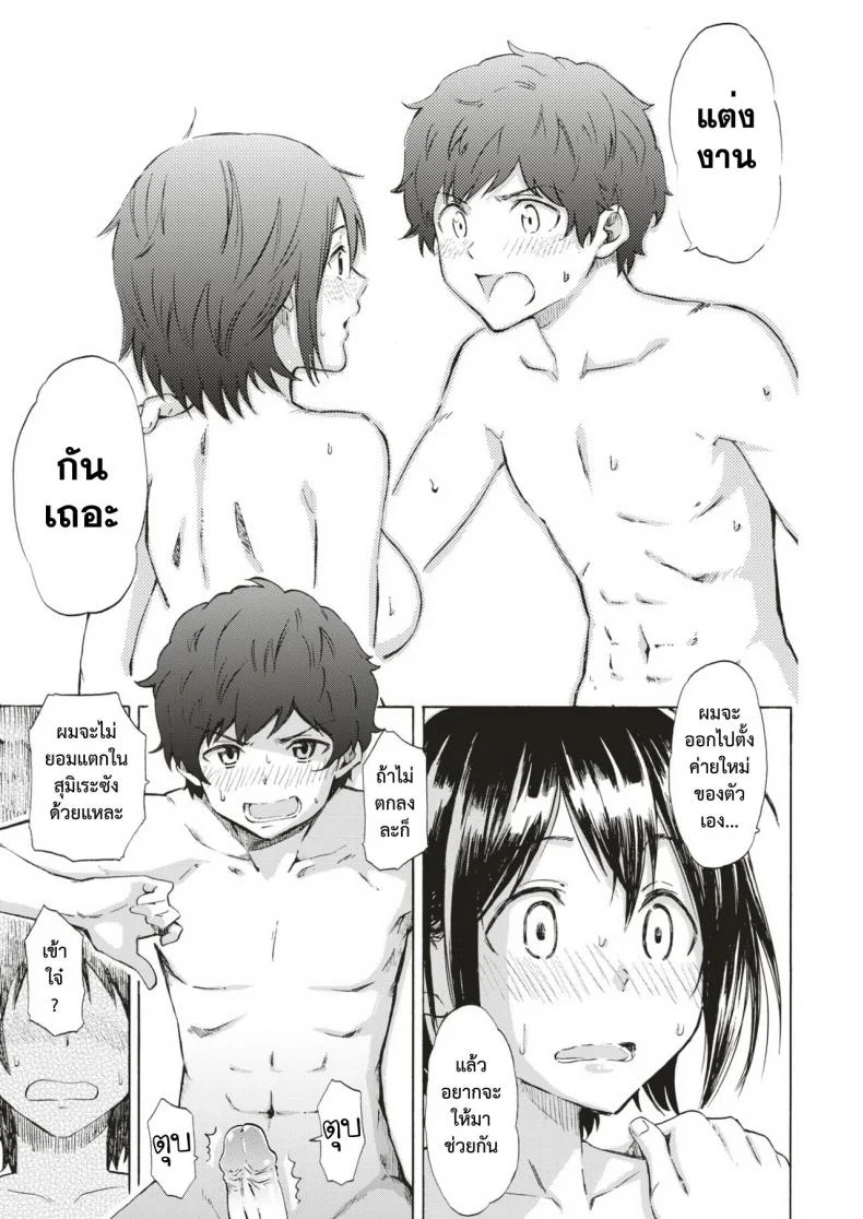รักต้องสู้ [Fujimaru] Love is a Battlefieldรักต้องสู้ 3 หน้า 21