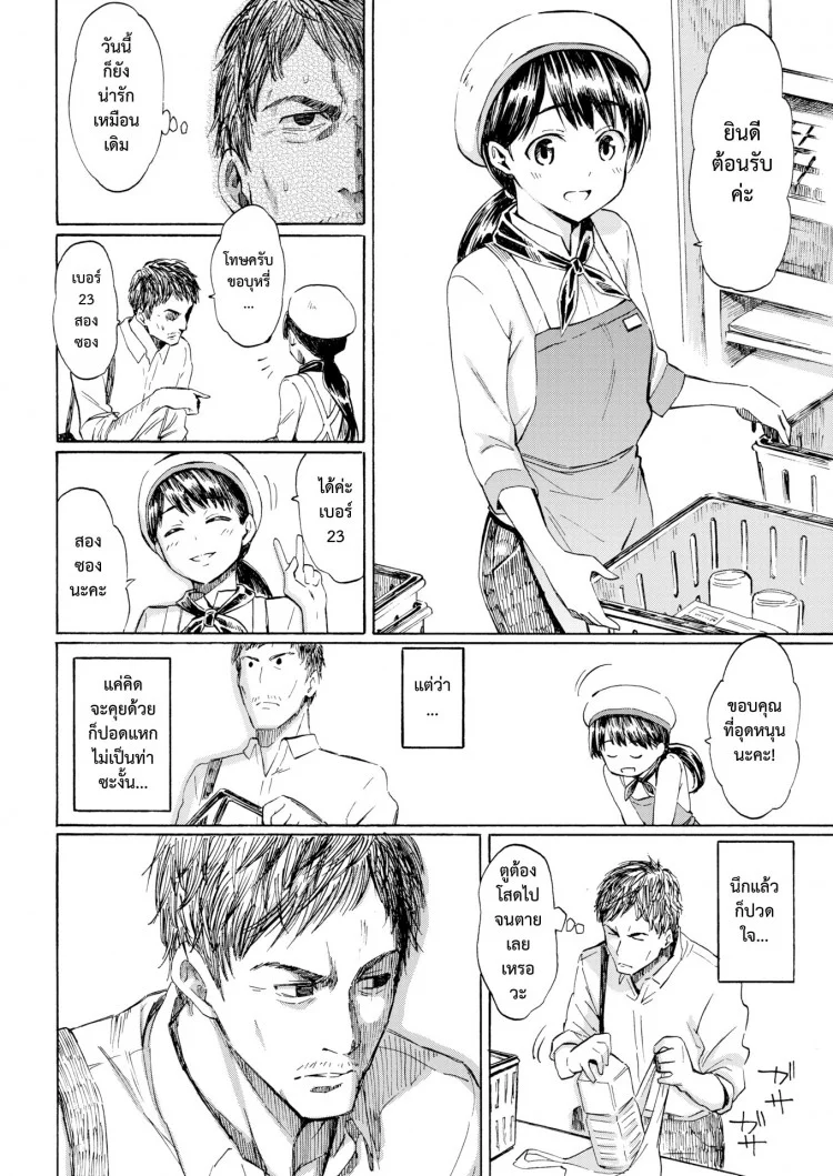 นี่แหละรัก [Fujimaru] This is Love (Comic Kairakuten 2016-10) หน้า 6