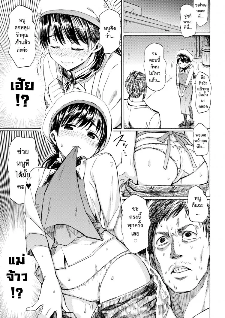 นี่แหละรัก [Fujimaru] This is Love (Comic Kairakuten 2016-10) หน้า 9