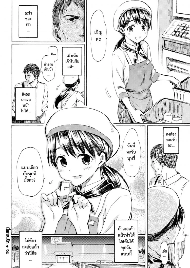 นี่แหละรัก [Fujimaru] This is Love (Comic Kairakuten 2016-10) หน้า 18