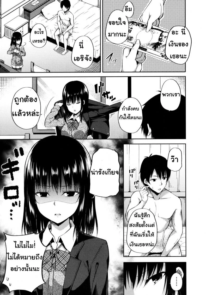 เธอมีปัญหาอะไรไหม [Fujiya (Nectar)] Enkou Shoujo wa Okirai desu ka? หน้า 4