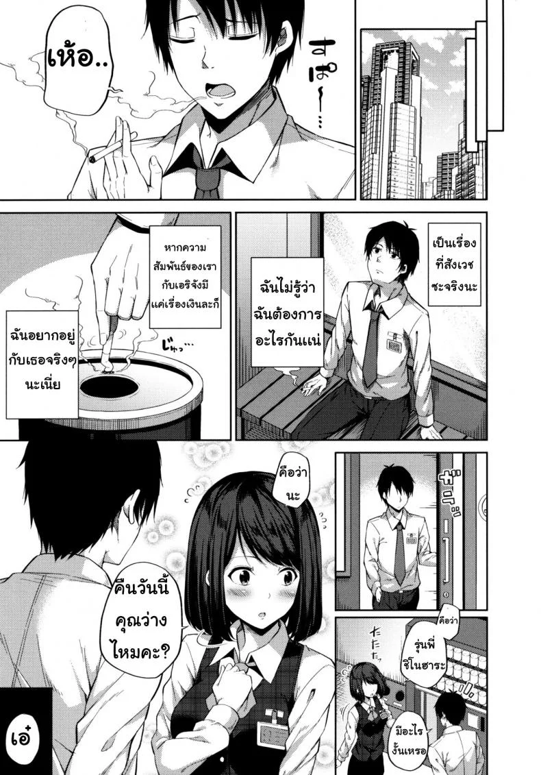 เธอมีปัญหาอะไรไหม [Fujiya (Nectar)] Enkou Shoujo wa Okirai desu ka? หน้า 6