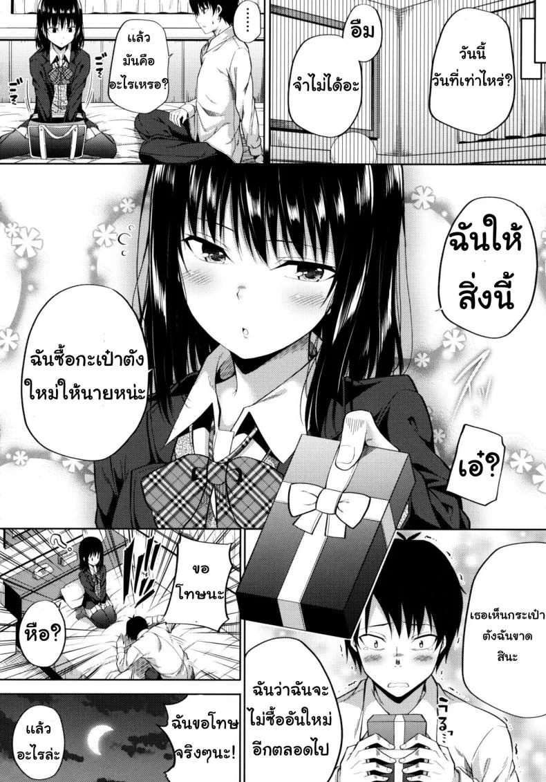 เธอมีปัญหาอะไรไหม [Fujiya (Nectar)] Enkou Shoujo wa Okirai desu ka? หน้า 19
