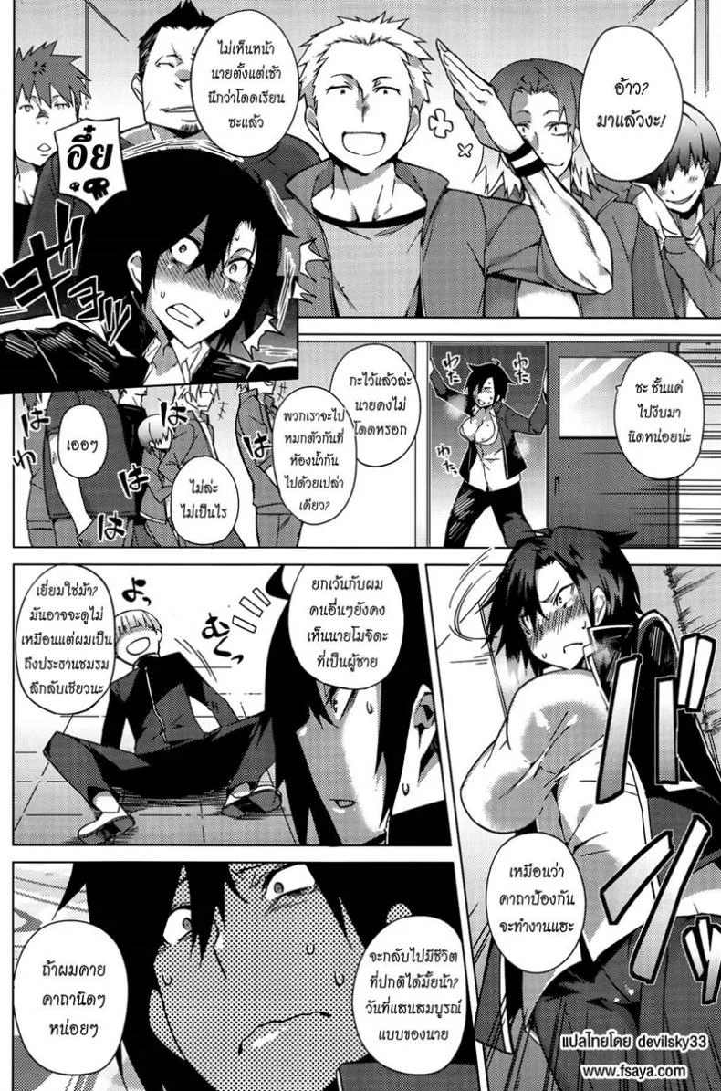 บอกลาความเป็นชาย [Fujiya] You've Got Female (COMIC HOTMiLK 2013-09)บอกลาความเป็นชาย 1 หน้า 4