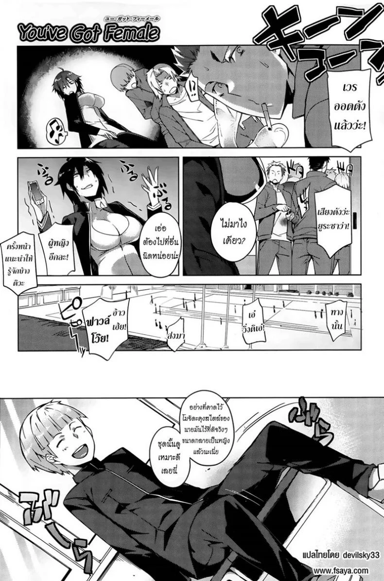 บอกลาความเป็นชาย [Fujiya] You've Got Female (COMIC HOTMiLK 2013-09)บอกลาความเป็นชาย 1 หน้า 7