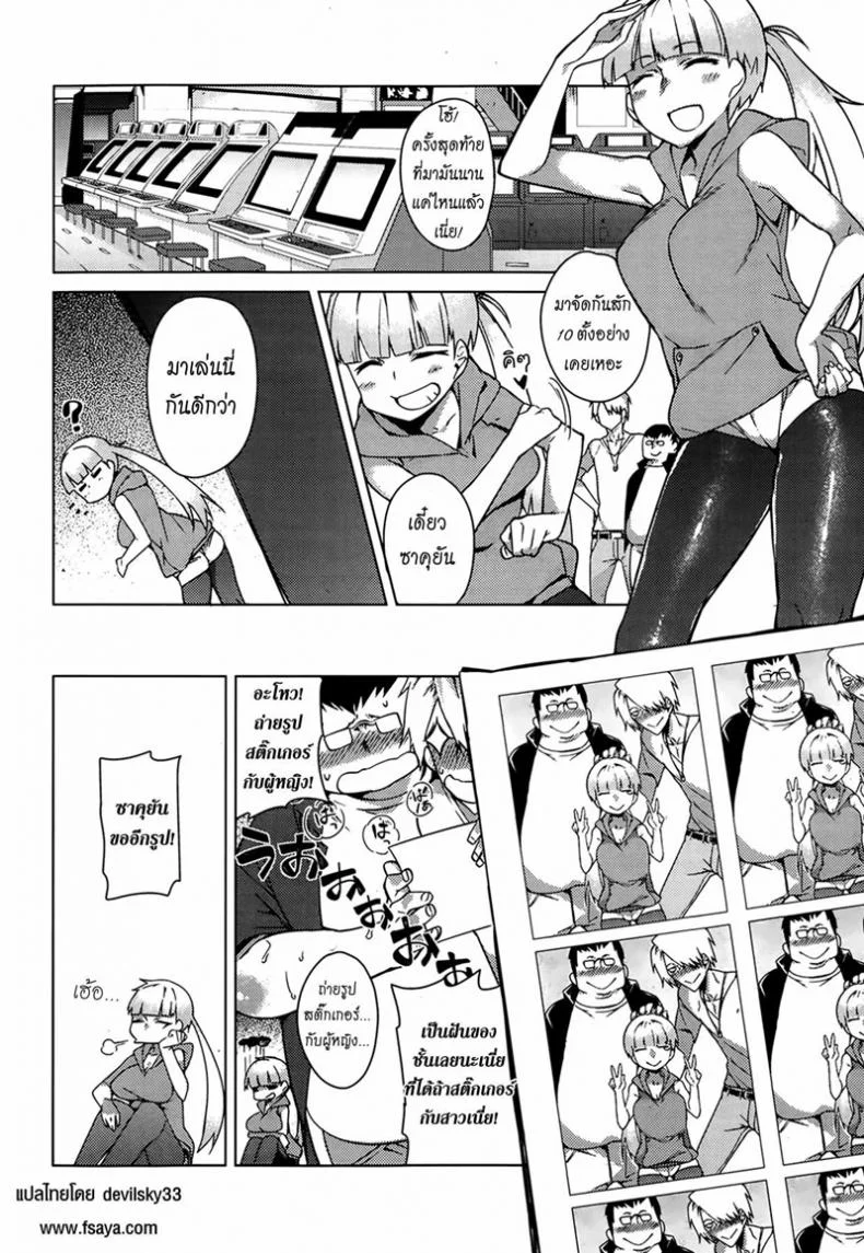 บอกลาความเป็นชาย [Fujiya] You've Got Female (COMIC HOTMiLK 2013-09)บอกลาความเป็นชาย 2 หน้า 5