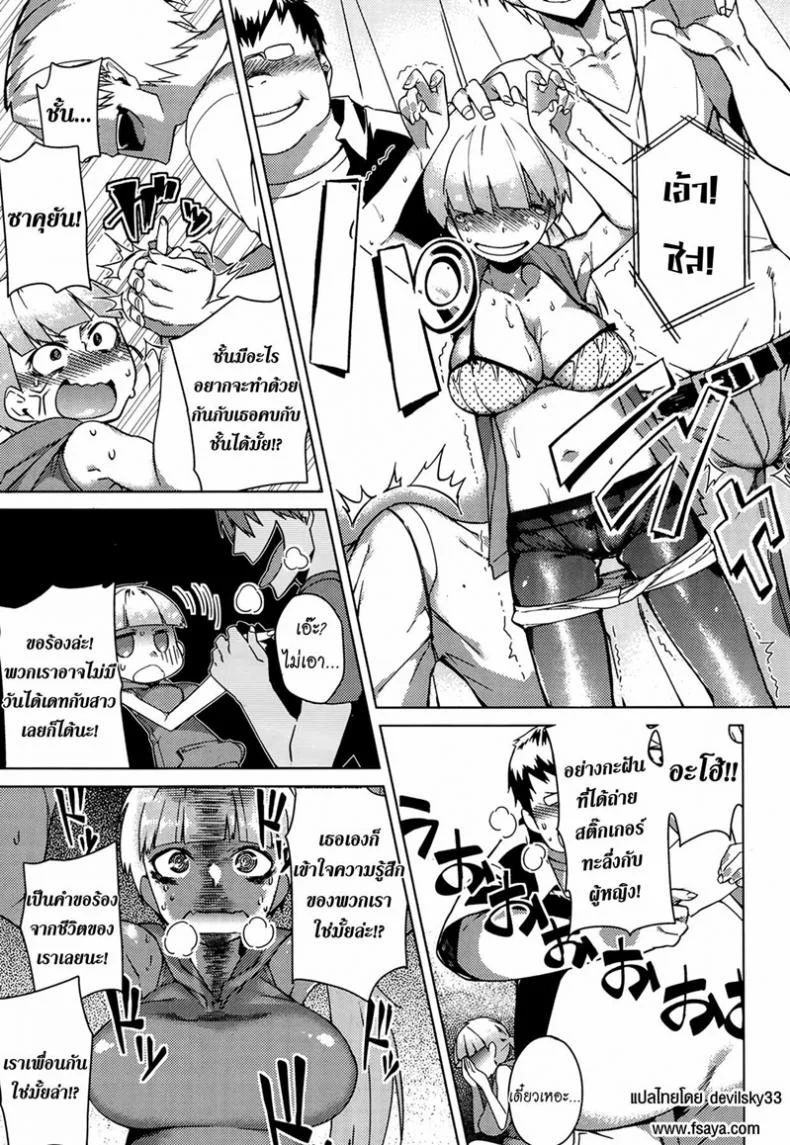 บอกลาความเป็นชาย [Fujiya] You've Got Female (COMIC HOTMiLK 2013-09)บอกลาความเป็นชาย 2 หน้า 6