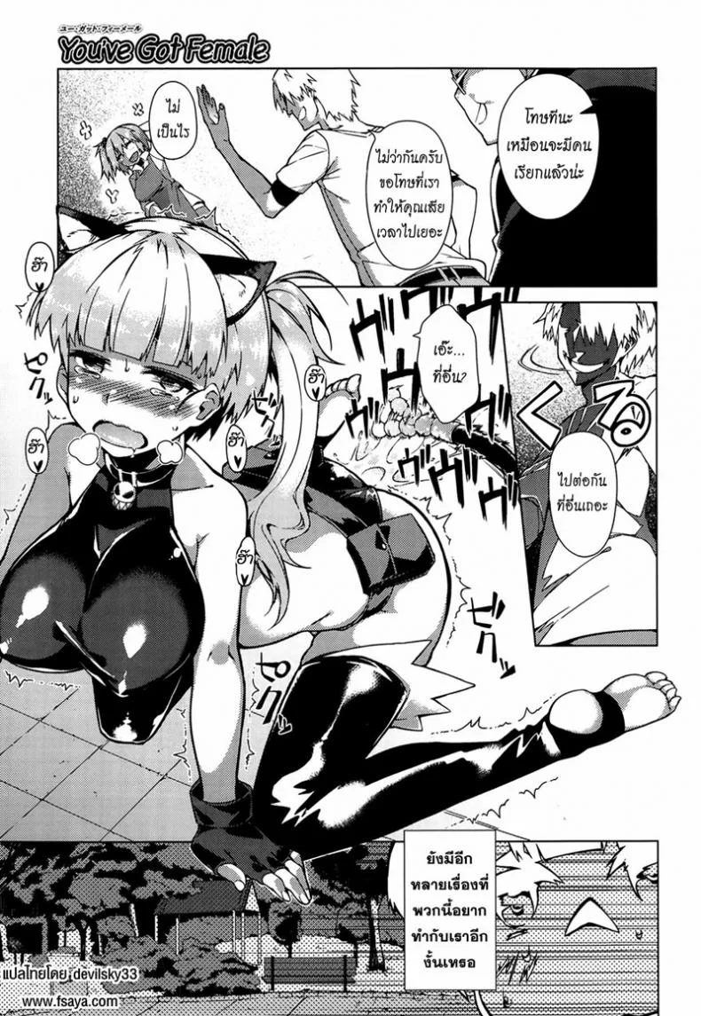 บอกลาความเป็นชาย [Fujiya] You've Got Female (COMIC HOTMiLK 2013-09)บอกลาความเป็นชาย 2 หน้า 10