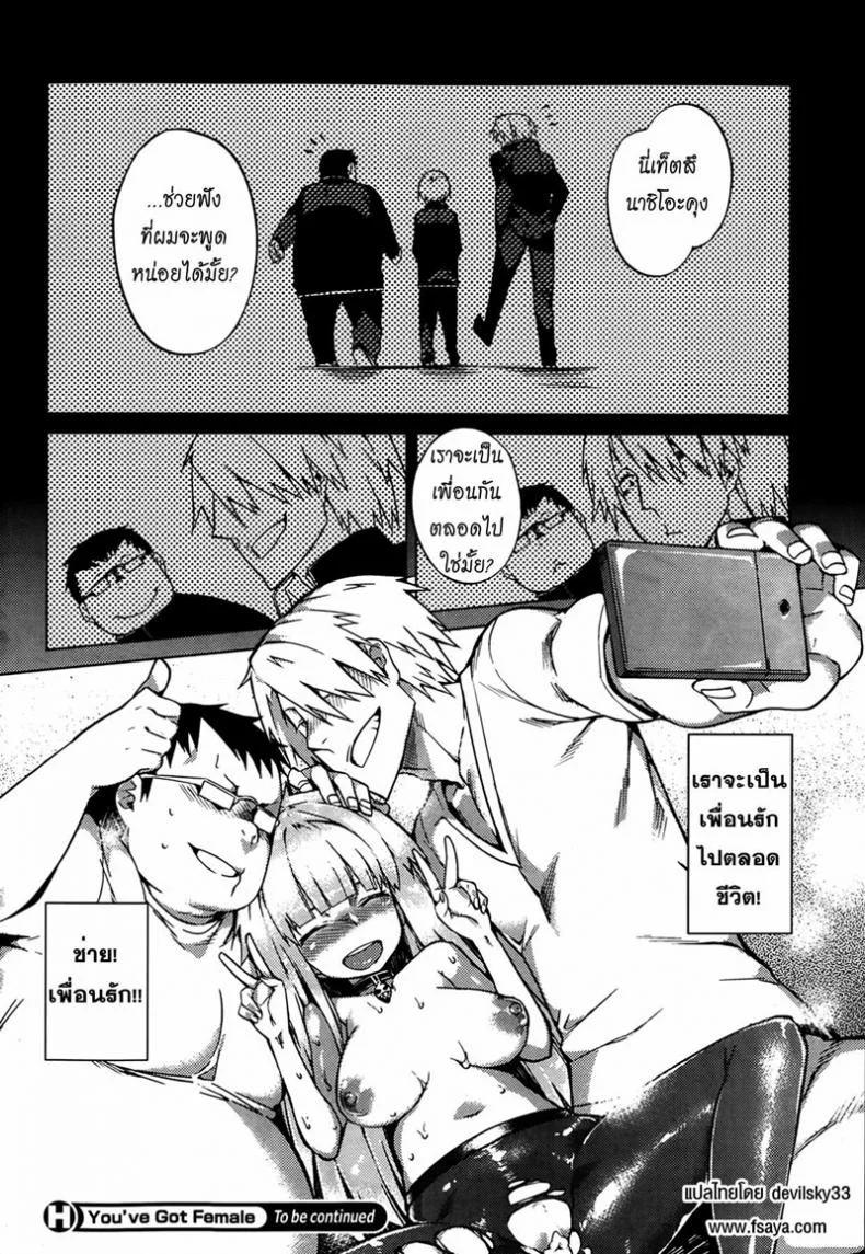 บอกลาความเป็นชาย [Fujiya] You've Got Female (COMIC HOTMiLK 2013-09)บอกลาความเป็นชาย 2 หน้า 25