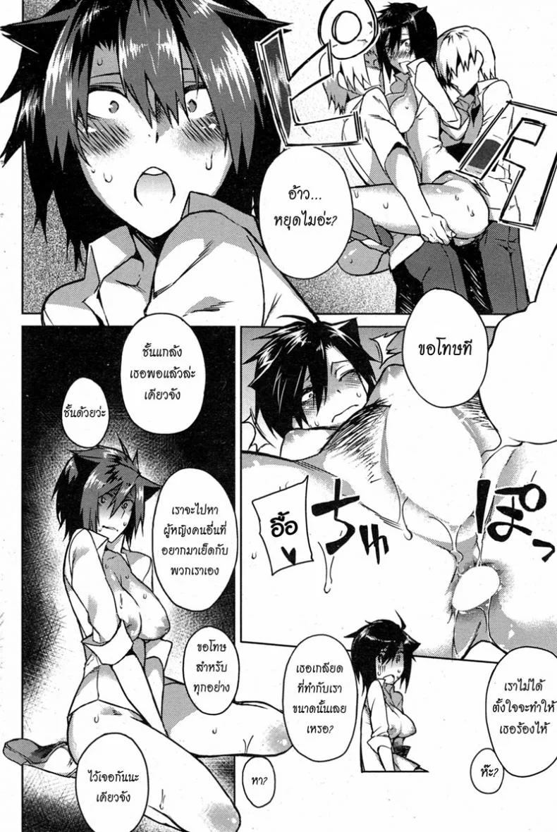 บอกลาความเป็นชาย [Fujiya] You've Got Female (COMIC HOTMiLK 2013-09)บอกลาความเป็นชาย 3 หน้า 6