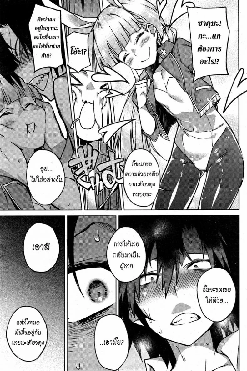 บอกลาความเป็นชาย [Fujiya] You've Got Female (COMIC HOTMiLK 2013-09)บอกลาความเป็นชาย 3 หน้า 11