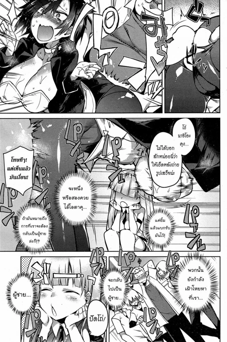 บอกลาความเป็นชาย [Fujiya] You've Got Female (COMIC HOTMiLK 2013-09)บอกลาความเป็นชาย 3 หน้า 13