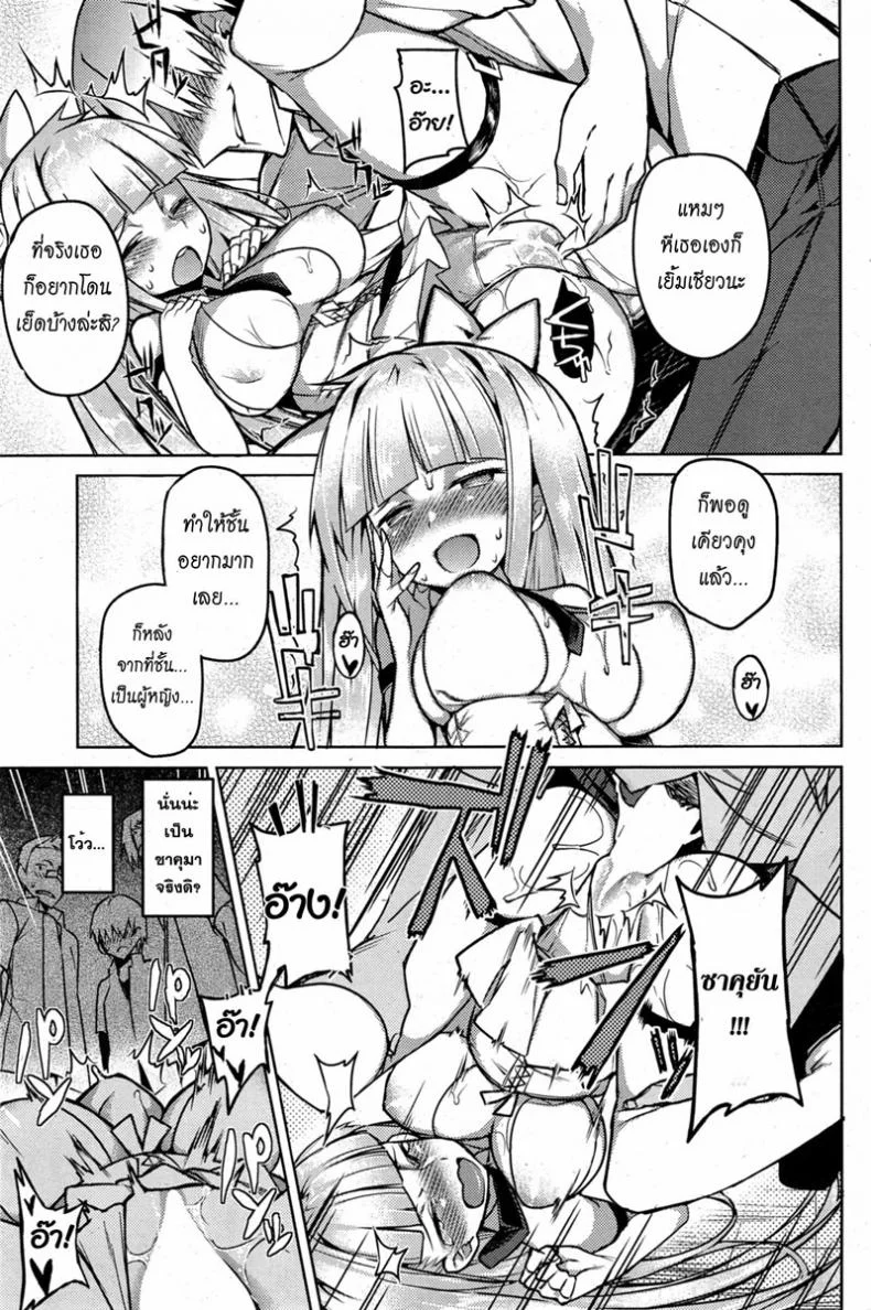 บอกลาความเป็นชาย [Fujiya] You've Got Female (COMIC HOTMiLK 2013-09)บอกลาความเป็นชาย 3 หน้า 15