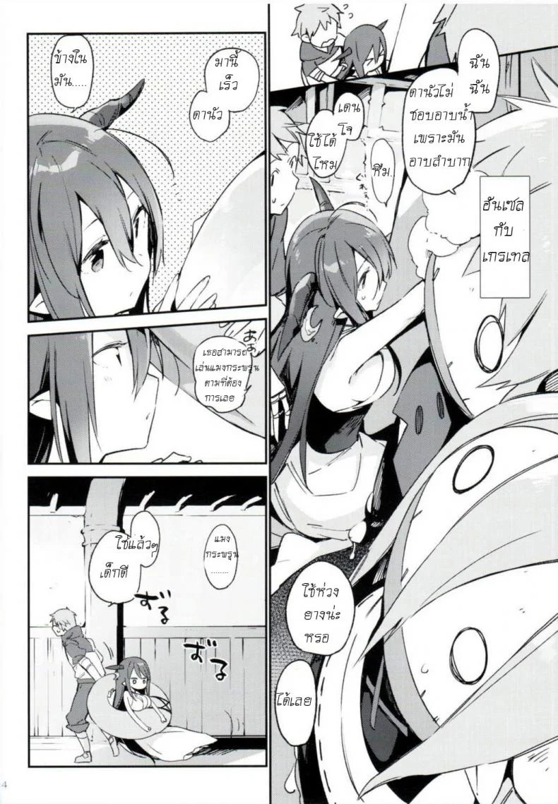 มาอาบน้ำด้วยกันเลย [Fujiyama] Danua-chan to Ofuro ni Hairou (Granblue Fantasy) หน้า 4