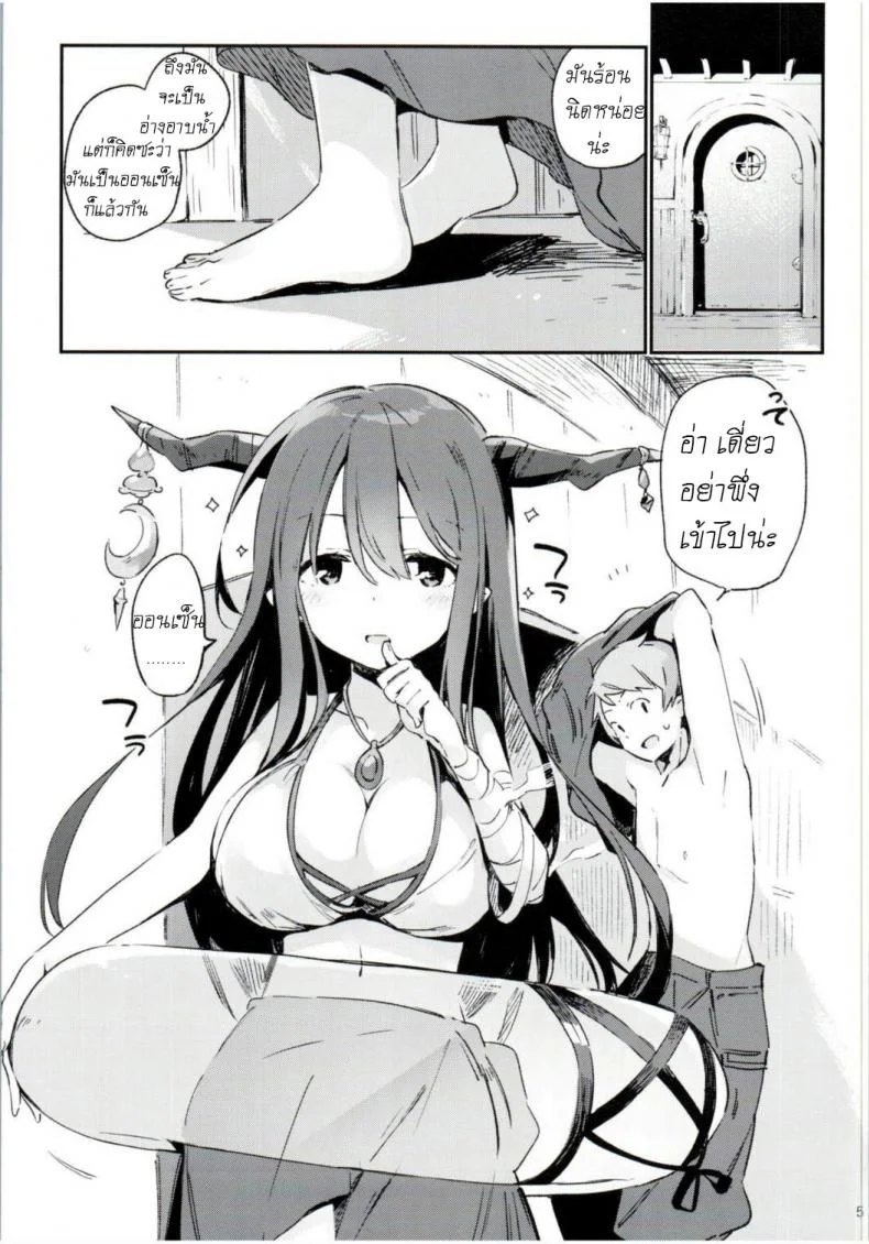 มาอาบน้ำด้วยกันเลย [Fujiyama] Danua-chan to Ofuro ni Hairou (Granblue Fantasy) หน้า 5
