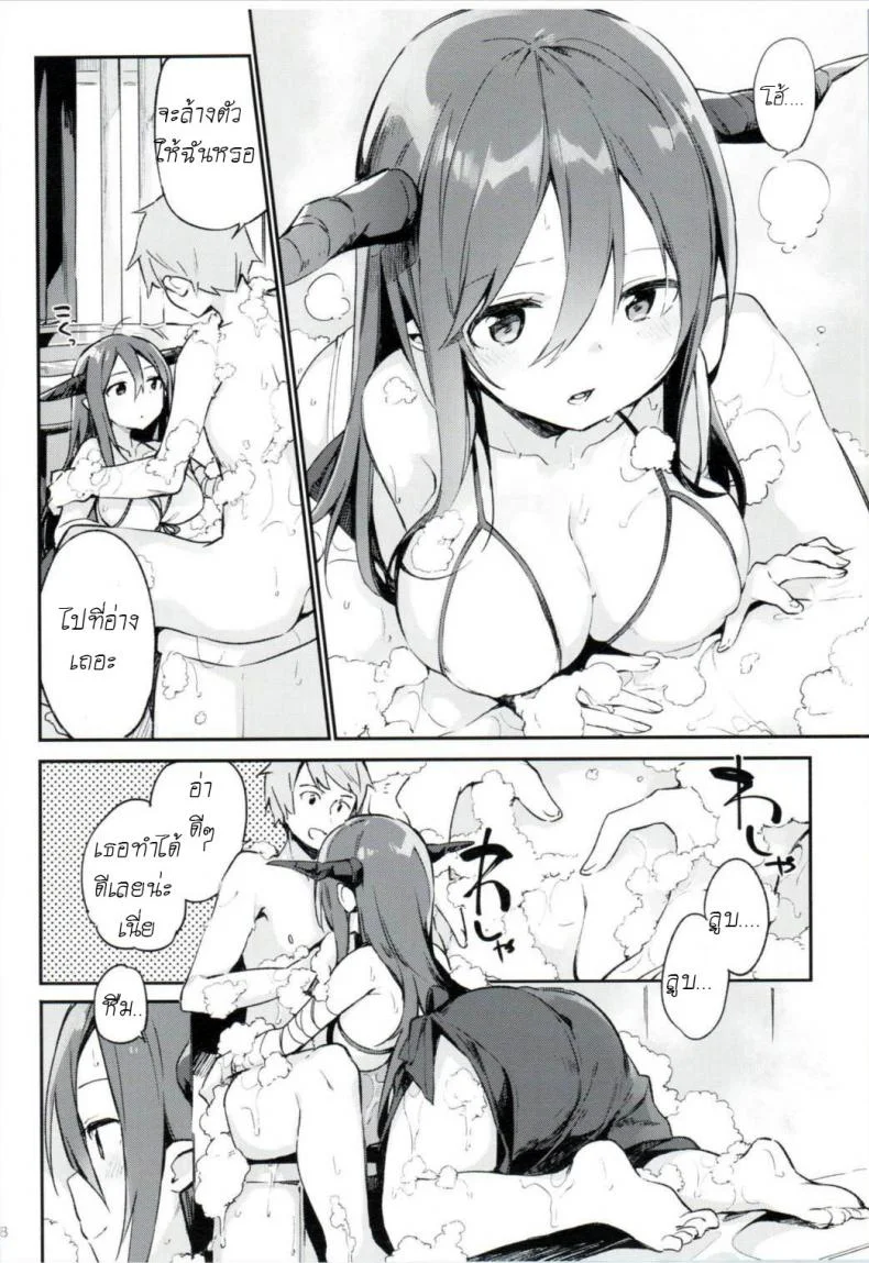 มาอาบน้ำด้วยกันเลย [Fujiyama] Danua-chan to Ofuro ni Hairou (Granblue Fantasy) หน้า 8