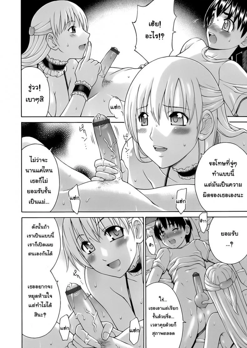 เรียกแม่สิจ๊ะลูก [Fujiyoshi] Obedient Relation หน้า 4