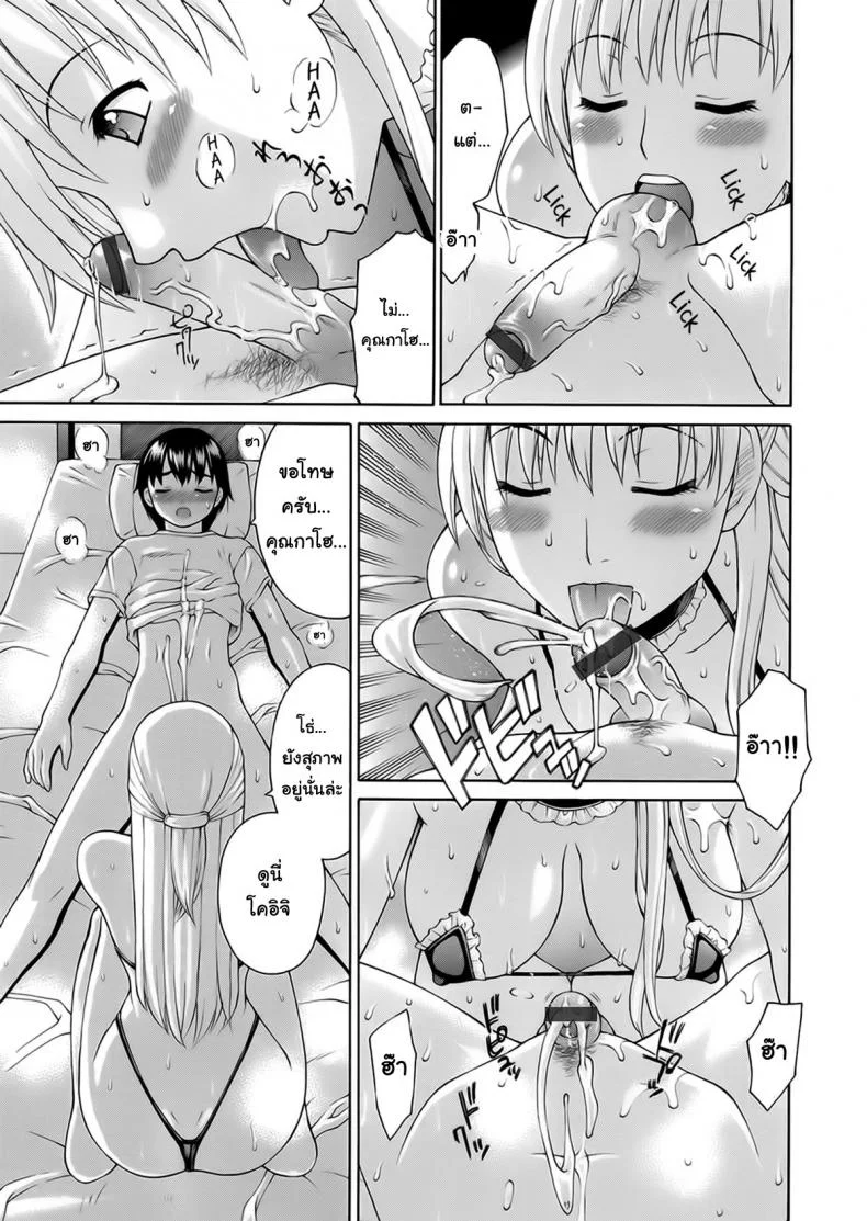 เรียกแม่สิจ๊ะลูก [Fujiyoshi] Obedient Relation หน้า 5