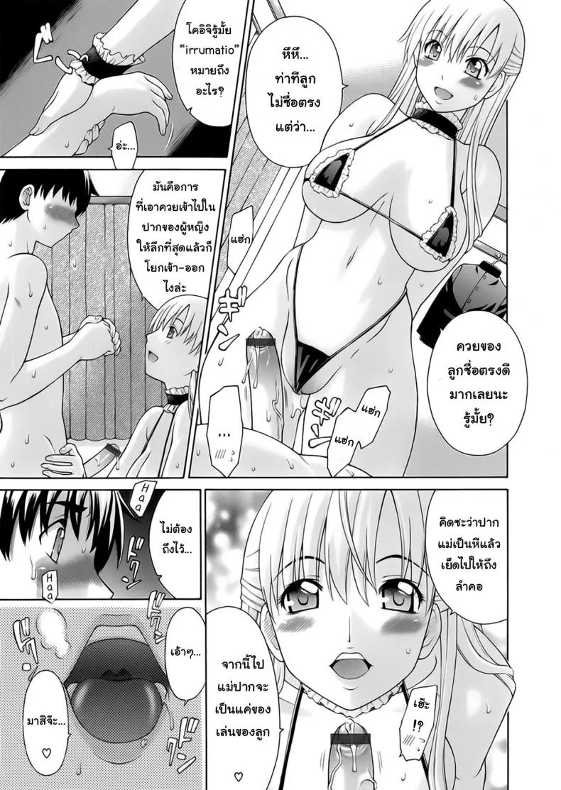 เรียกแม่สิจ๊ะลูก [Fujiyoshi] Obedient Relation หน้า 7
