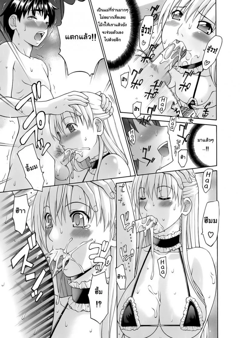 เรียกแม่สิจ๊ะลูก [Fujiyoshi] Obedient Relation หน้า 9