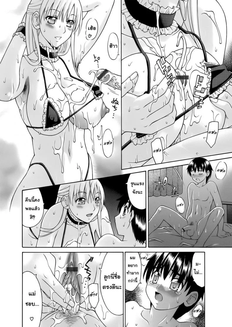 เรียกแม่สิจ๊ะลูก [Fujiyoshi] Obedient Relation หน้า 12