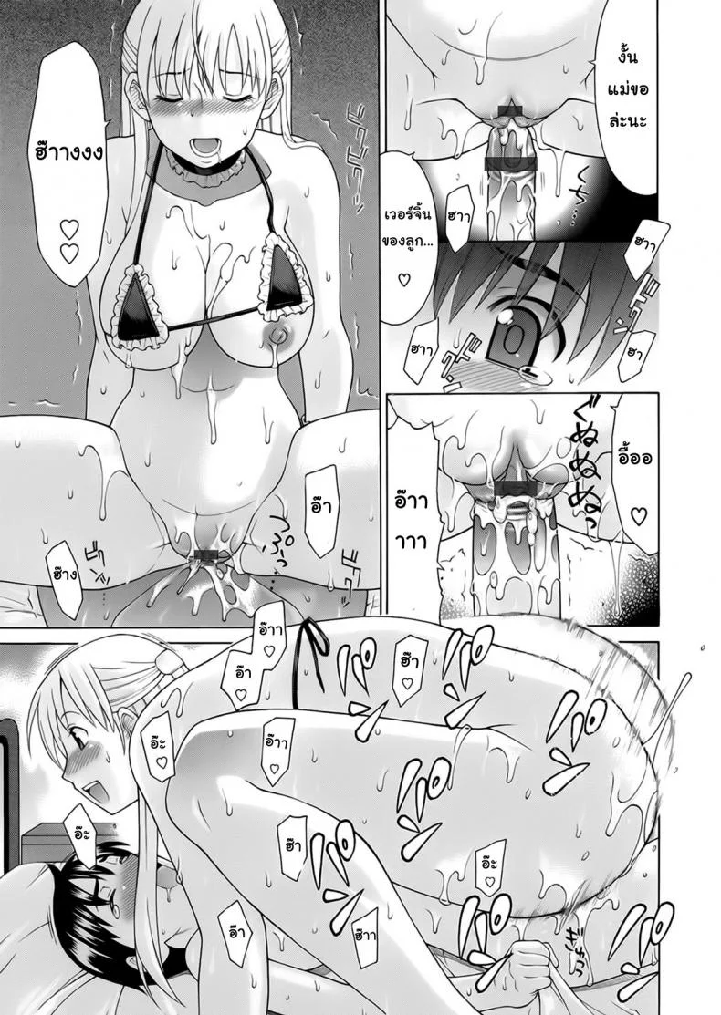 เรียกแม่สิจ๊ะลูก [Fujiyoshi] Obedient Relation หน้า 13