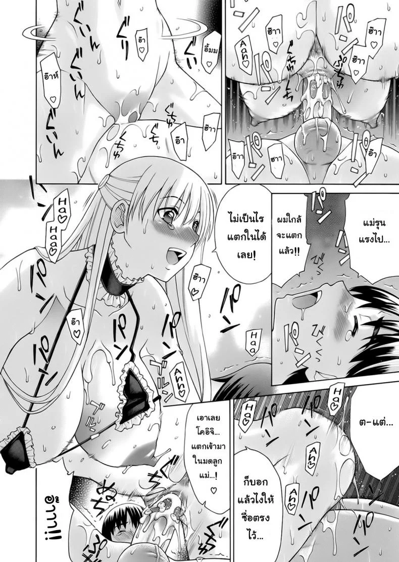 เรียกแม่สิจ๊ะลูก [Fujiyoshi] Obedient Relation หน้า 14