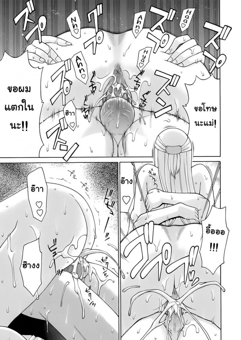 เรียกแม่สิจ๊ะลูก [Fujiyoshi] Obedient Relation หน้า 15