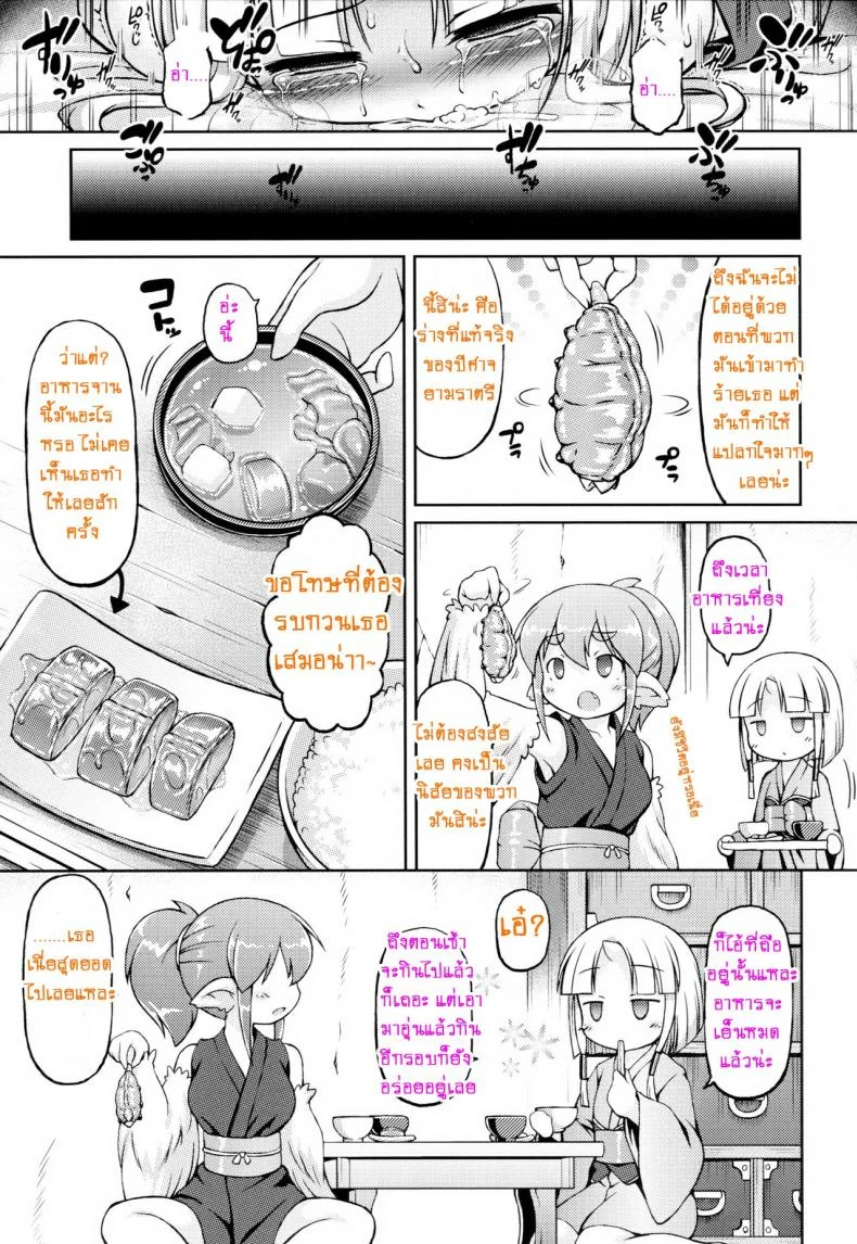 ปิศาจยามราตรี [Fuketsudan (Chabo)] Jousei Hazukashime Emaki | Youjou Seijoku Emaki หน้า 23