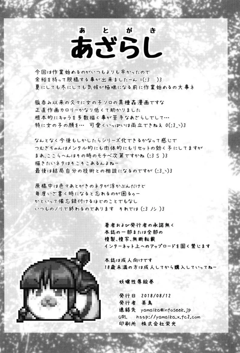 ปิศาจยามราตรี [Fuketsudan (Chabo)] Jousei Hazukashime Emaki | Youjou Seijoku Emaki หน้า 24