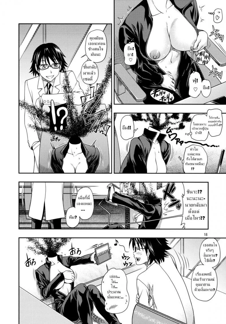 รสนิยม [fukudahda] Ikebukuro Bust Waist Hip (decensored) (kensoh ogawa) หน้า 17