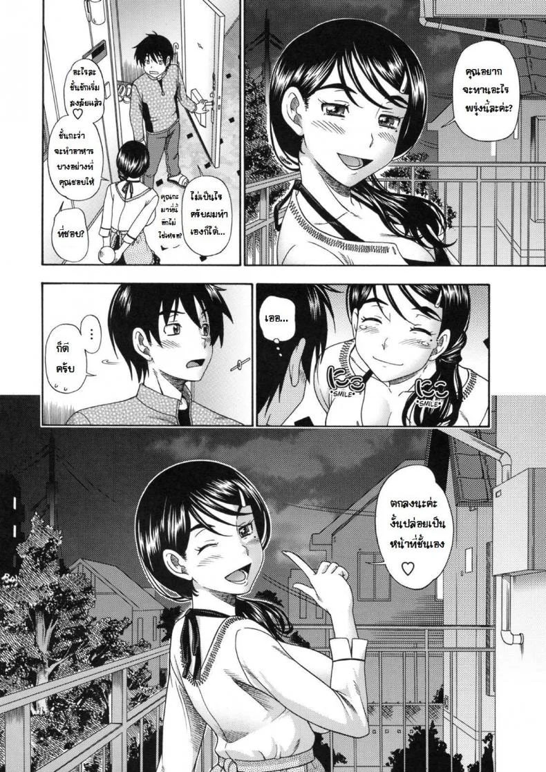 อาหารของคุณนาย [Fukudahda] Okazu No Oku-San หน้า 20