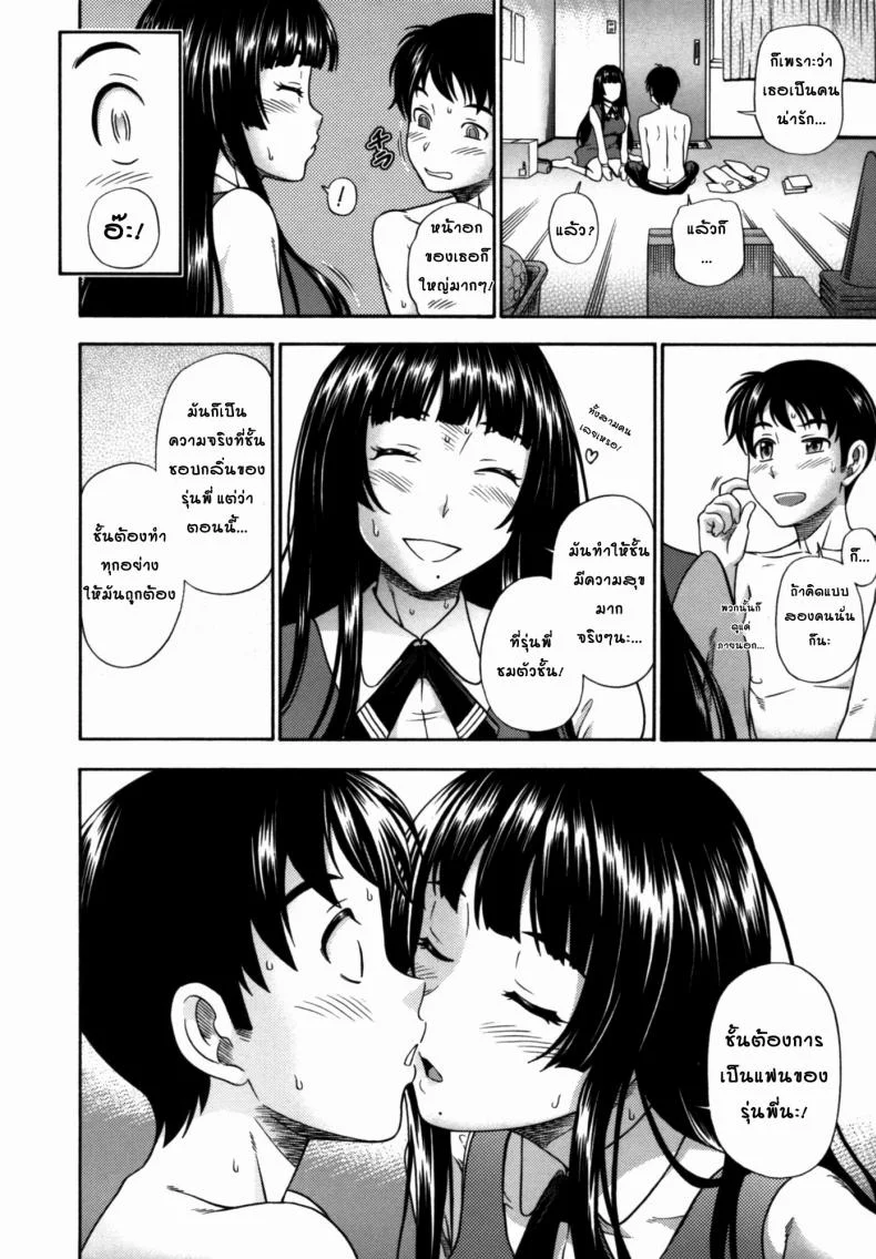 สาวน้อยผู้คลั่งไคล้กลิ่น [Fukudahda] Soushisouai Note Nisatsume 2 - Sweat Sucking Manager หน้า 14