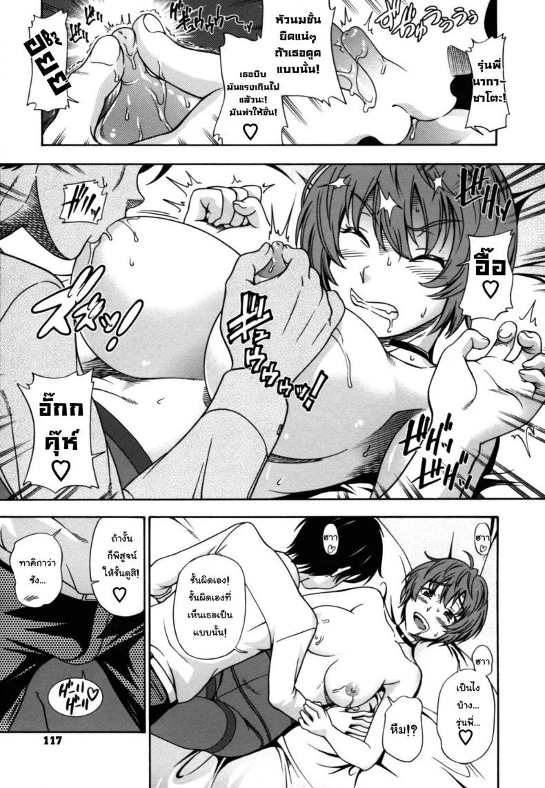ความหมายของคำว่ารัก [Fukudahda] Soushisouai Note Nisatsume 5 - Sakura chiru saku หน้า 7